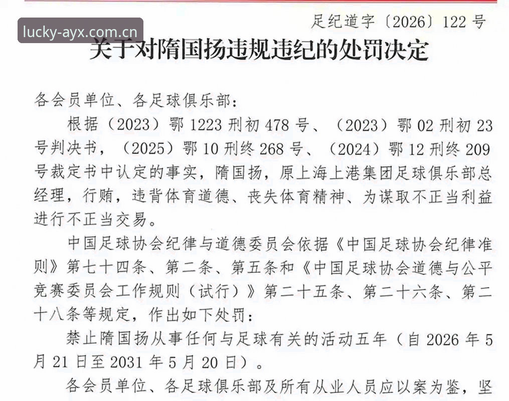 足球反腐风暴实用指南：从足协第三批禁足名单看中国足球行业规范