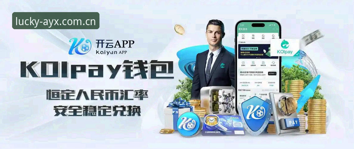 【爱游戏体育平台】AYX2026安装包安全吗？实战操作教程来了