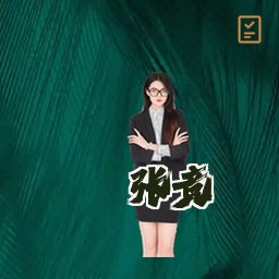 张竞